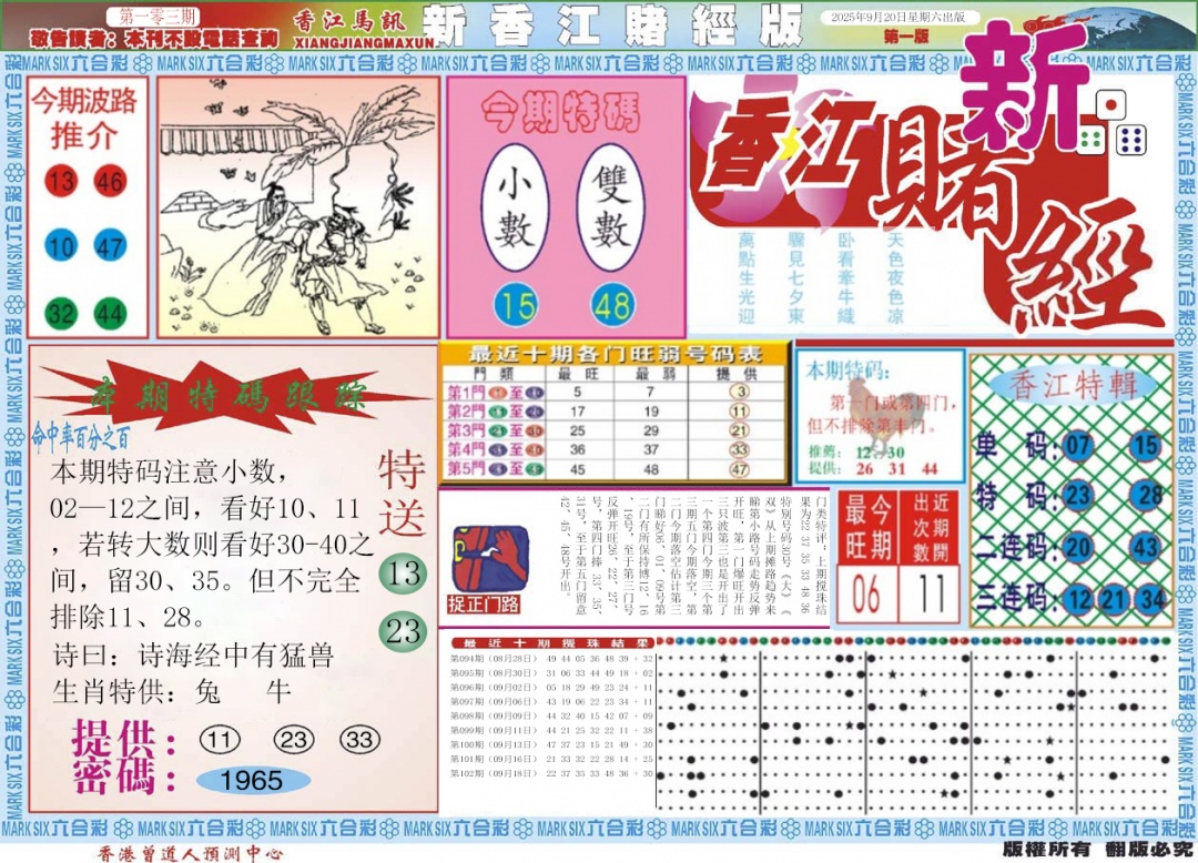 六合彩103期新香江赌经A
