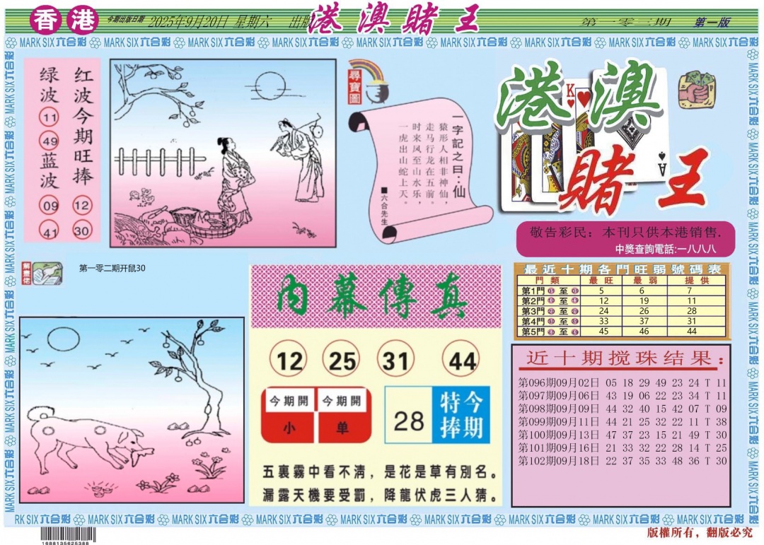 六合彩103期港澳赌王A