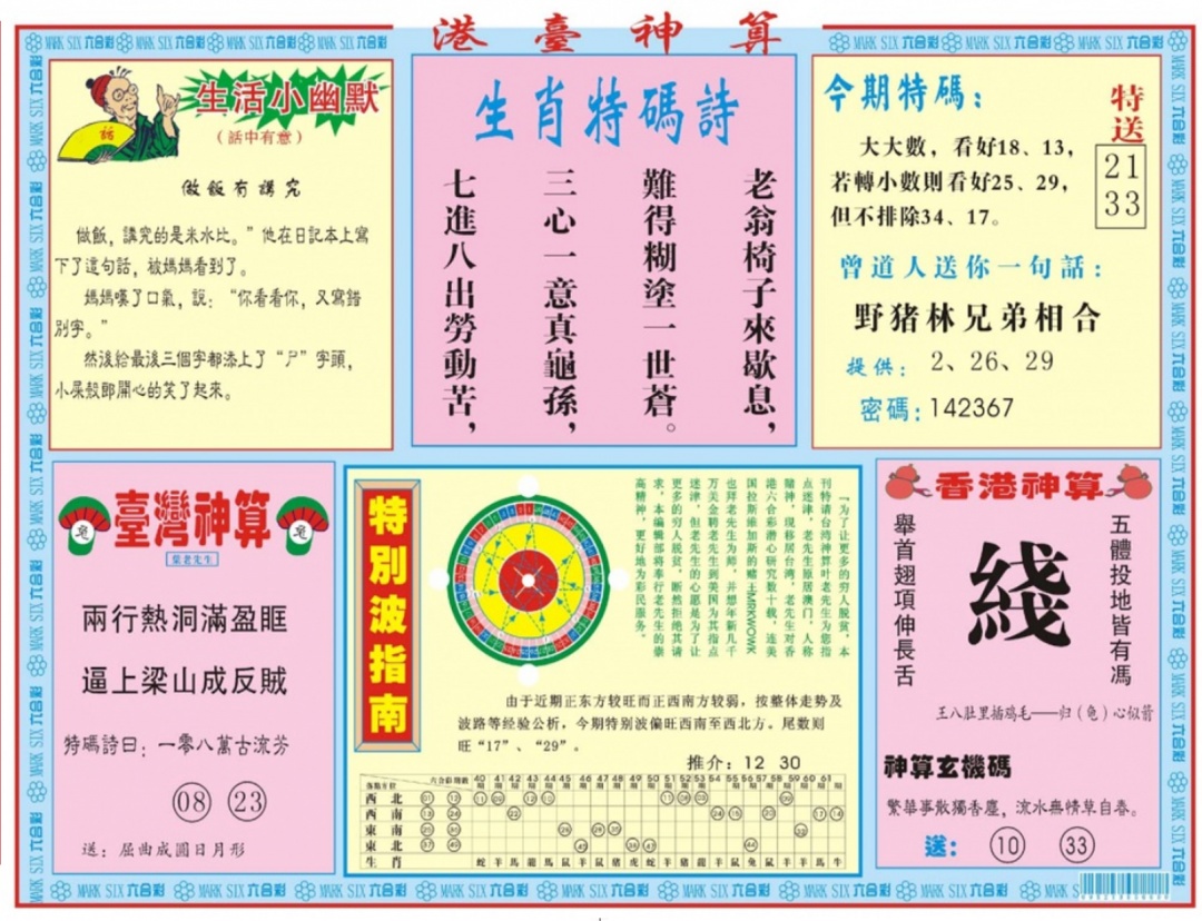 六合彩103期港台神算B