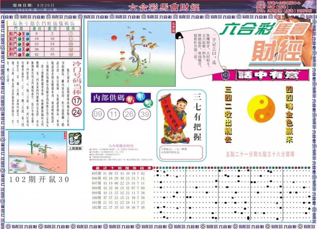 六合彩103期马会财经A