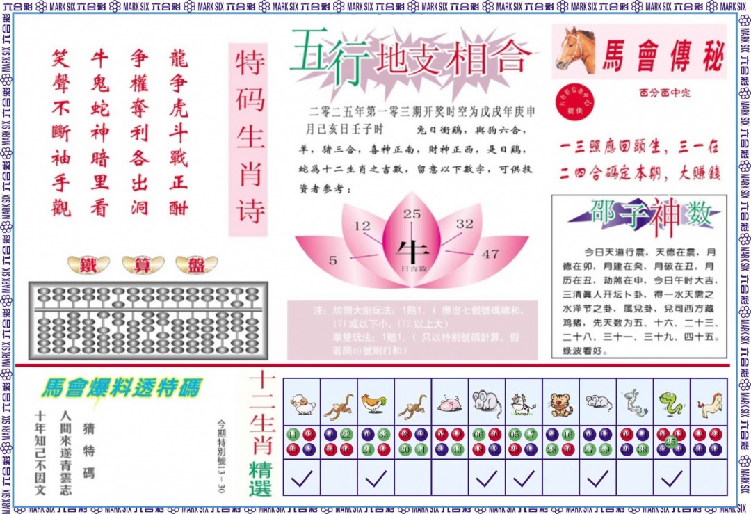 六合彩103期马会财经B