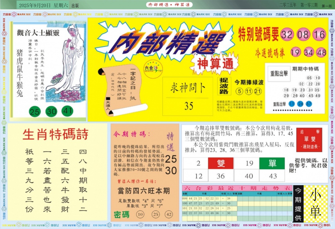 六合彩103期内部精选A