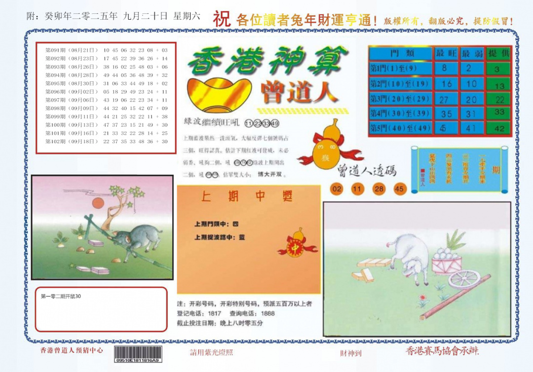 六合彩103期4-香港神算