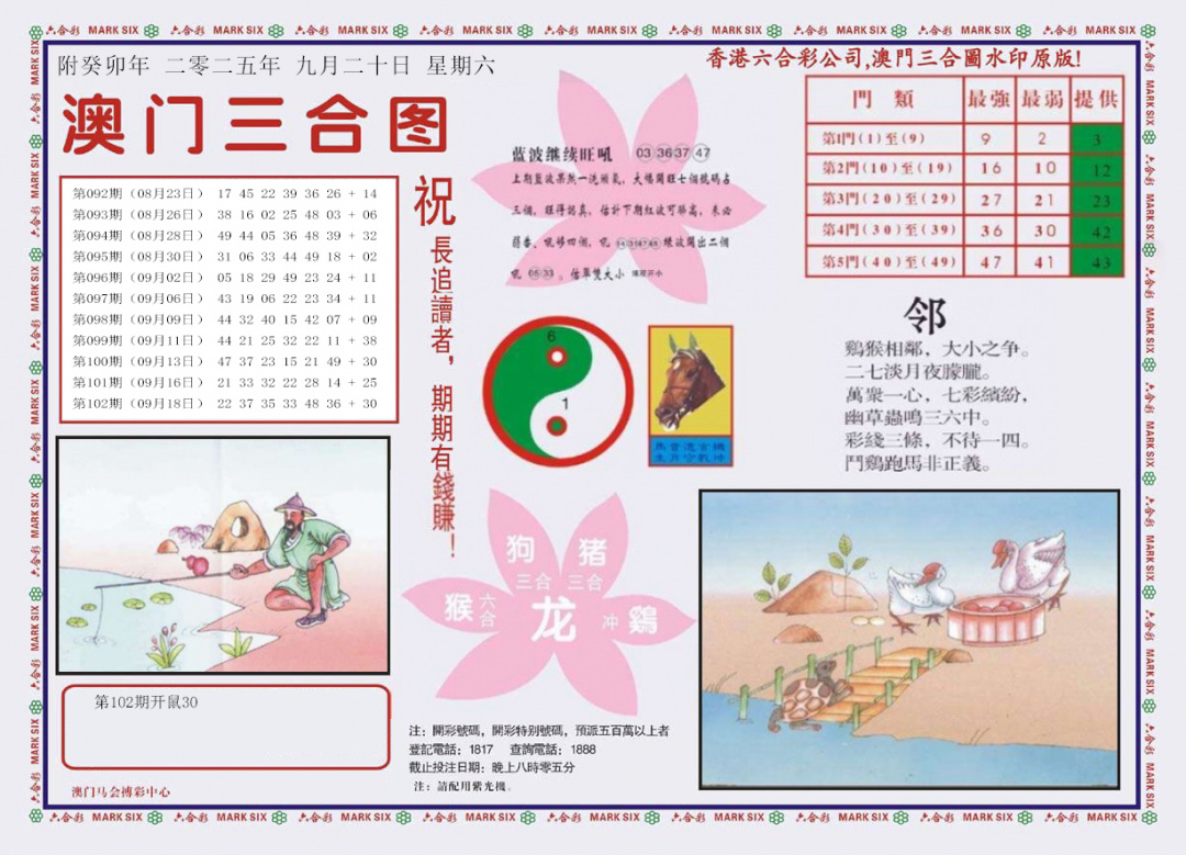 六合彩103期4-澳门三合
