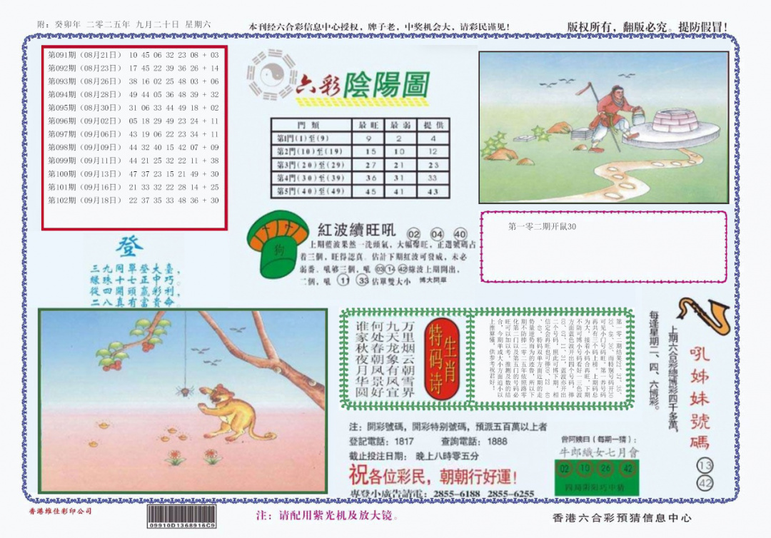六合彩103期4-六合阴阳