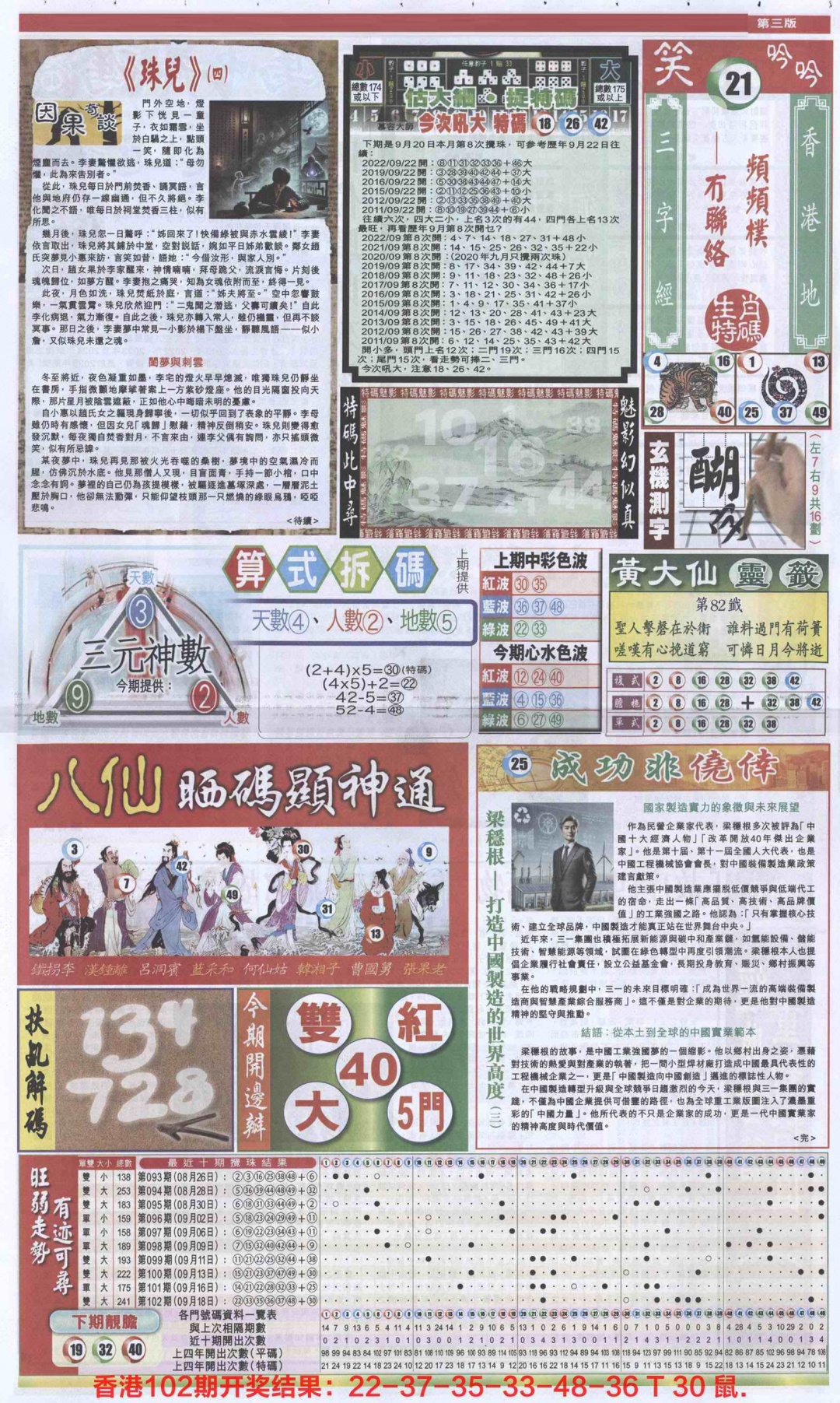 六合彩103期新报跑狗-1(正面)