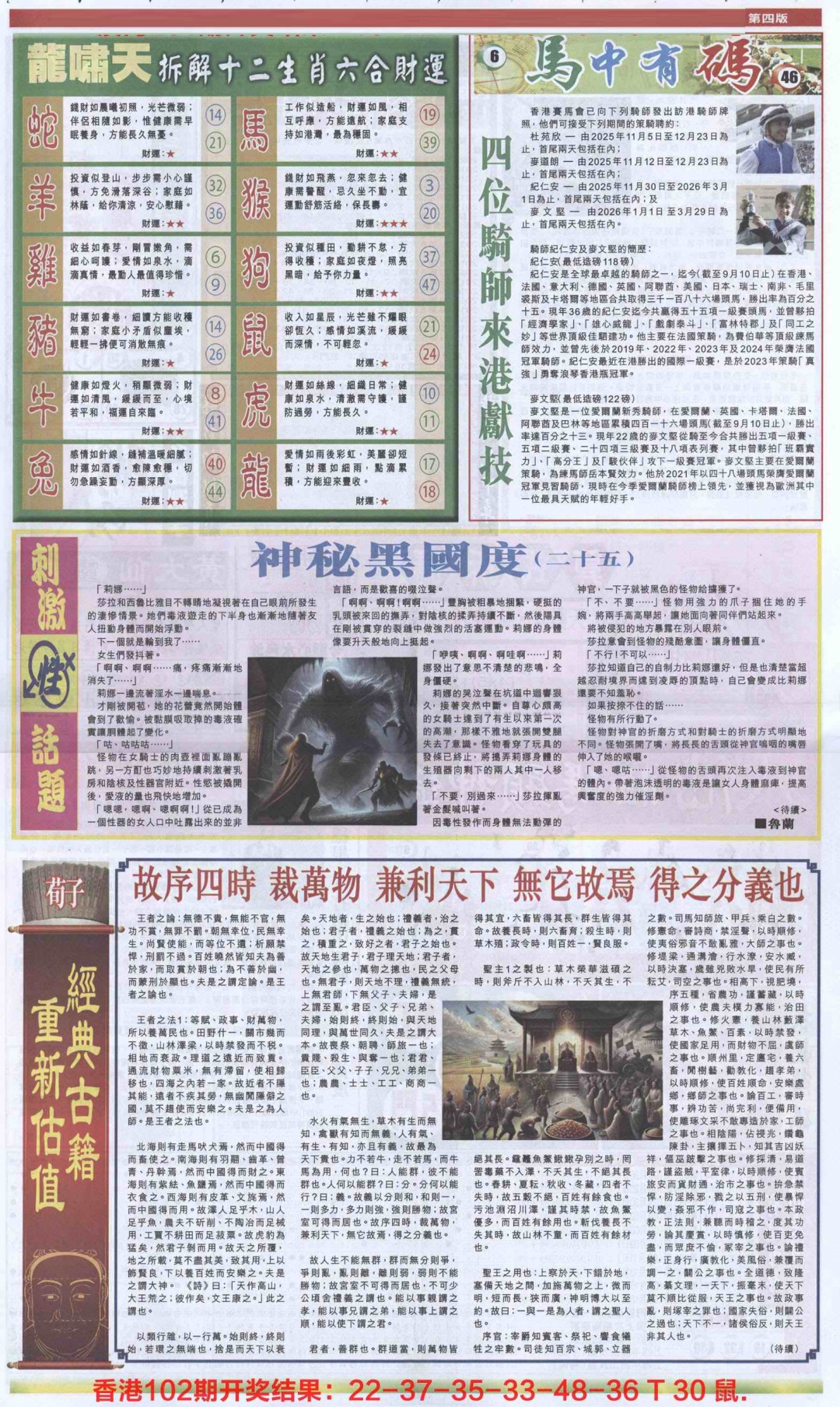 六合彩103期新报跑狗-2(背面)