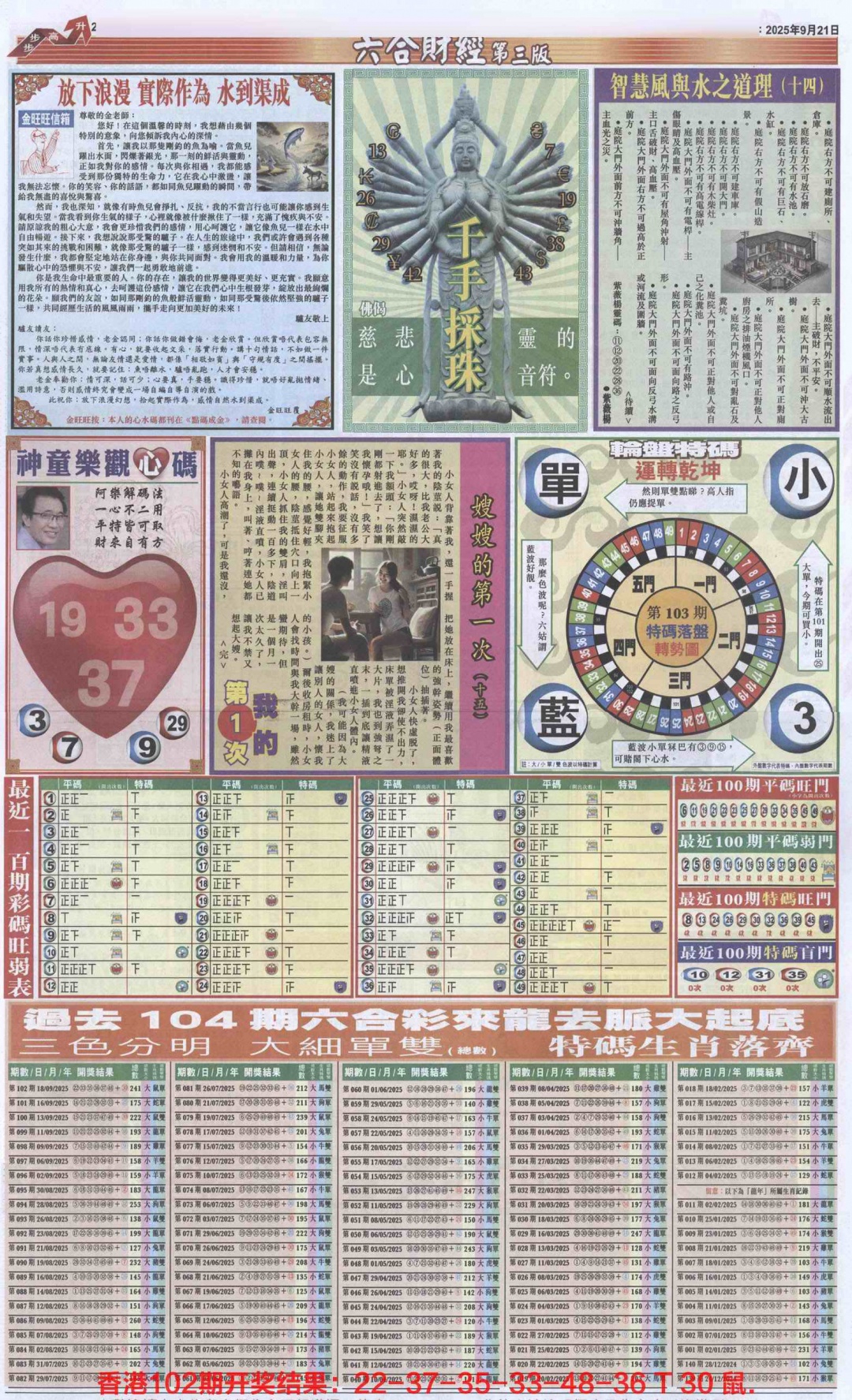 六合彩103期六合财经C加大版