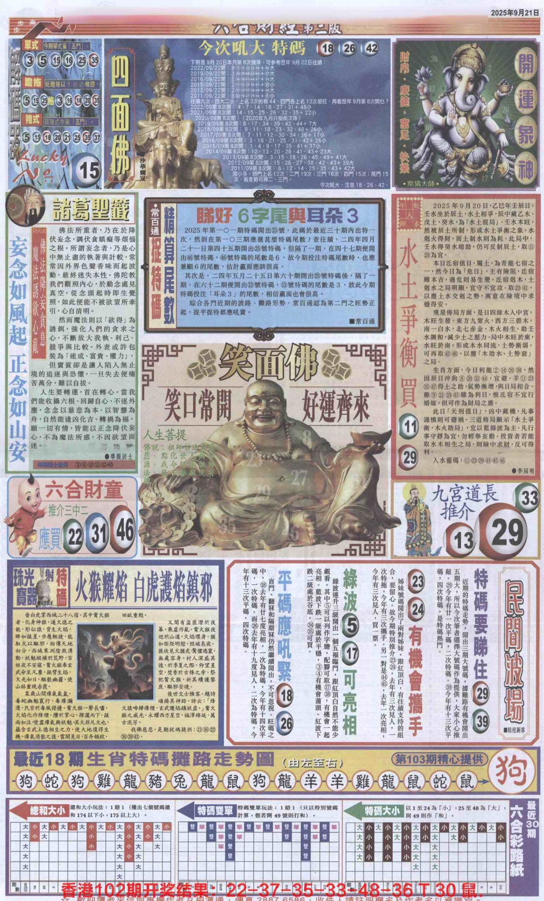 六合彩103期六合财经D加大版