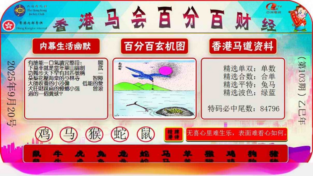 六合彩103期百分百财经