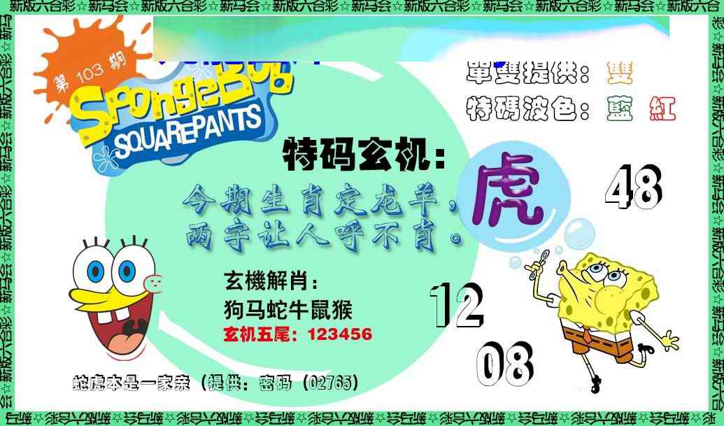 六合彩103期新特码玄机