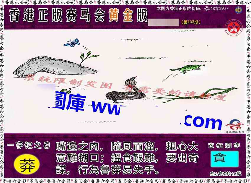 六合彩103期赛马会黄金版