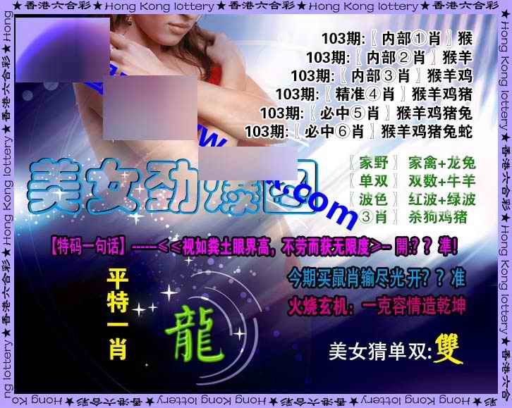 六合彩103期美女劲爆图
