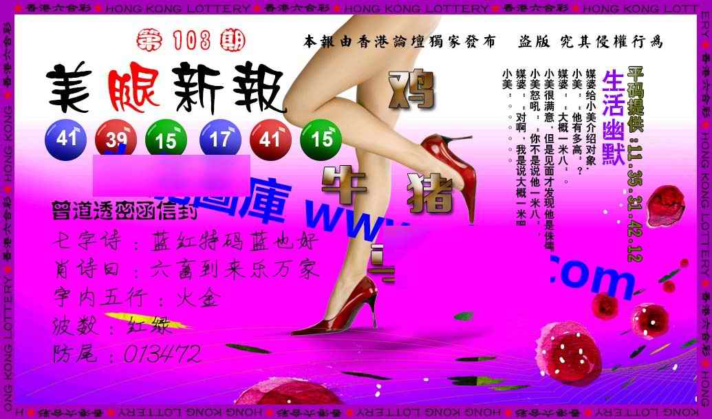 六合彩103期美腿新报