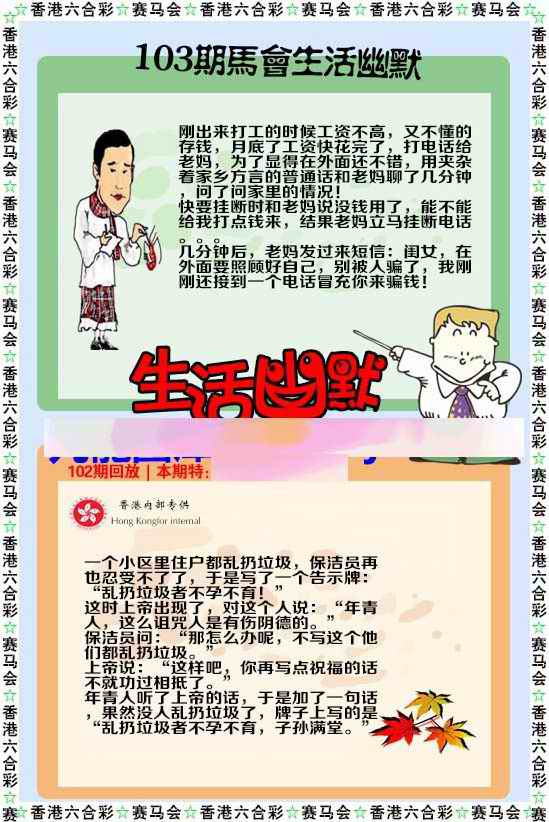 六合彩103期新生活幽默