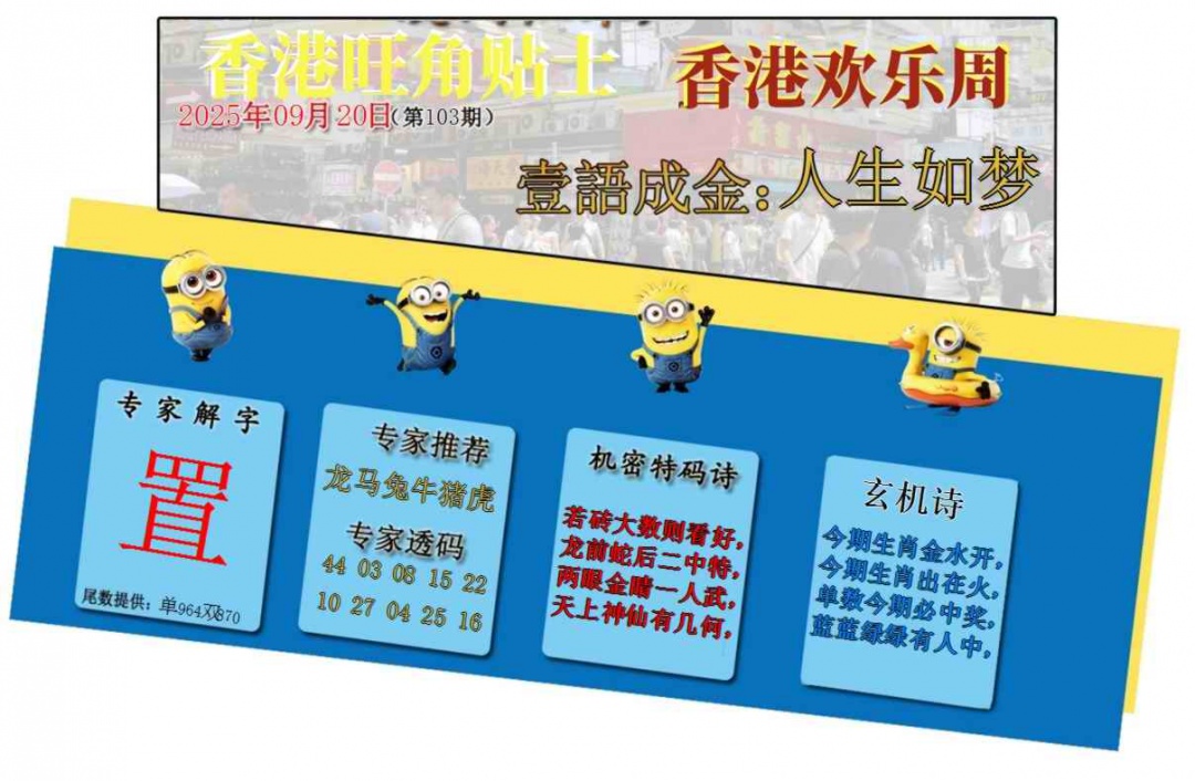 六合彩103期旺角贴士皇