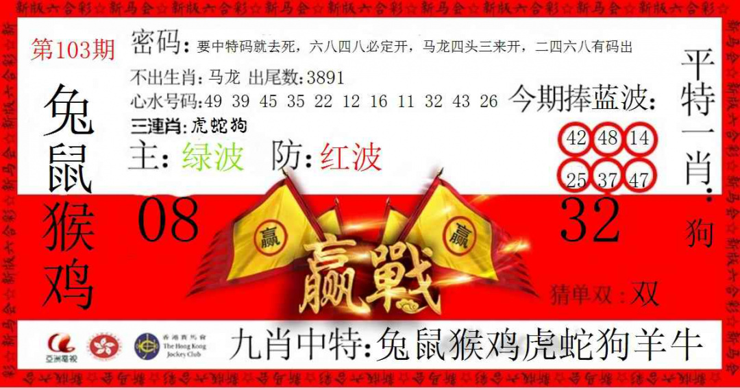 六合彩103期赢站