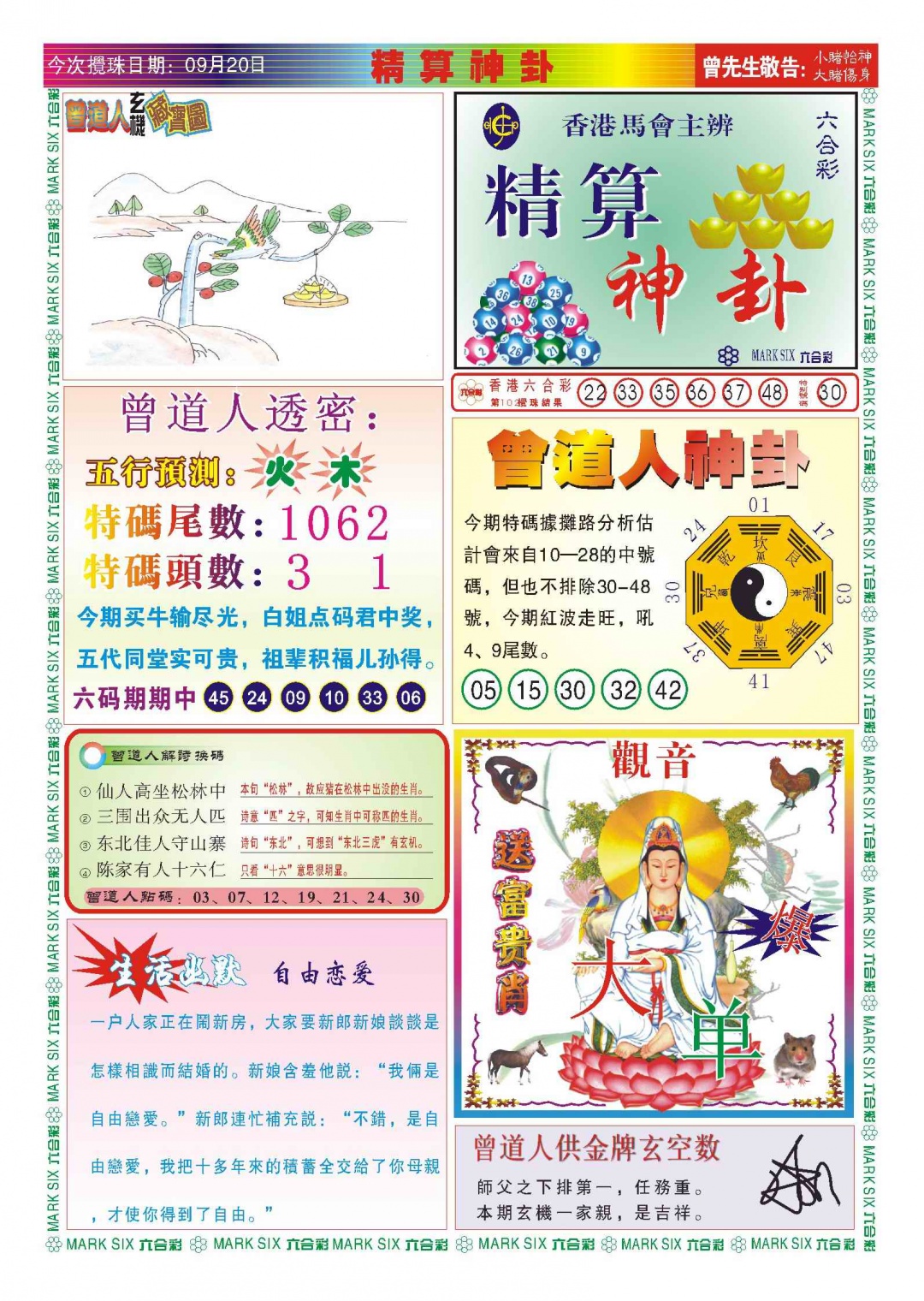 六合彩103期118精算神卦(新图)