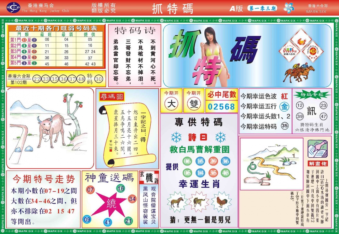 六合彩103期118抓特码A(新图)