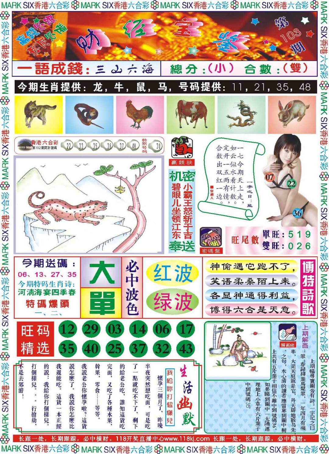 六合彩103期118财经宝鉴(新图)