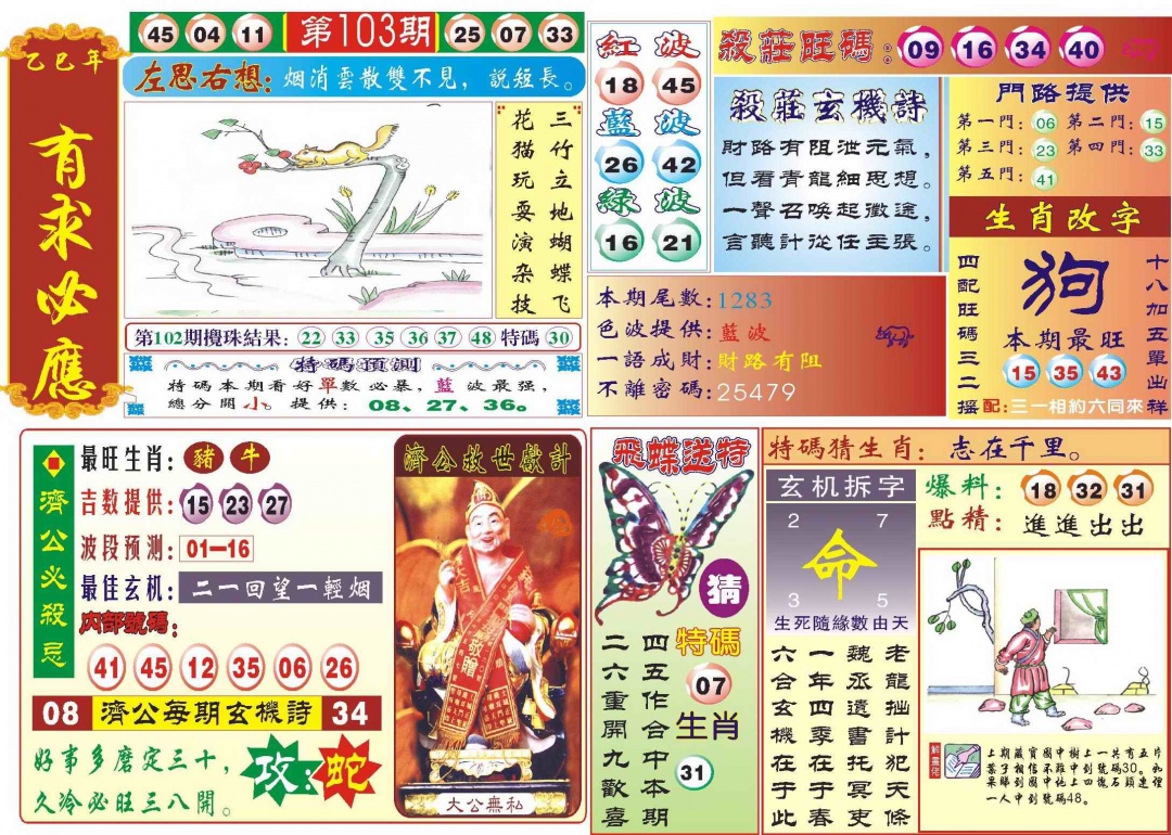 六合彩103期118有求必应(新图)