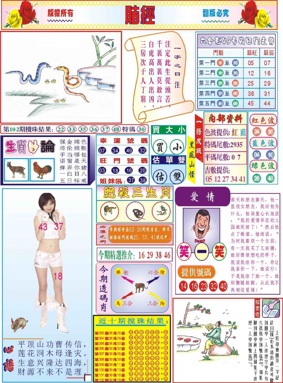 六合彩103期118赌经(新图)