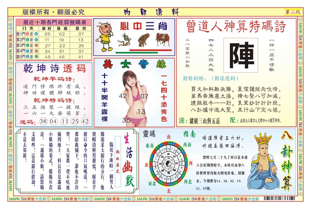 六合彩103期内部透料B(新图)