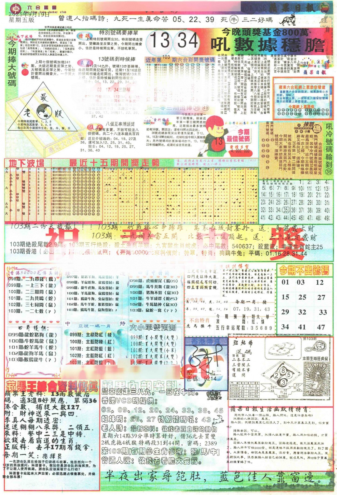 六合彩103期苹果日报