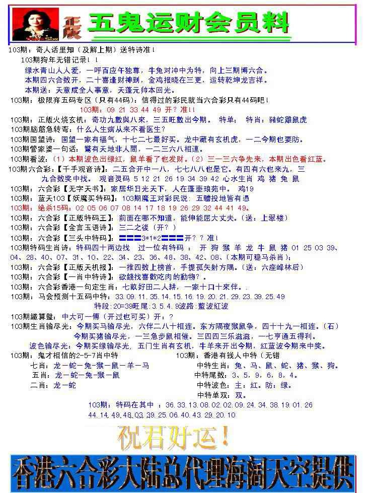 六合彩103期五鬼运财会员料