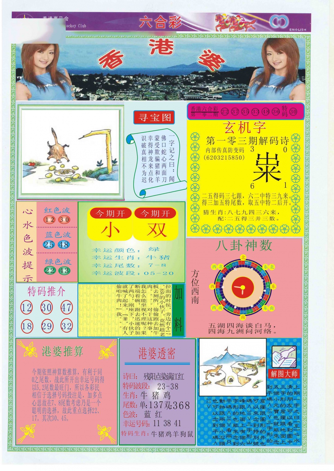 六合彩103期香港婆