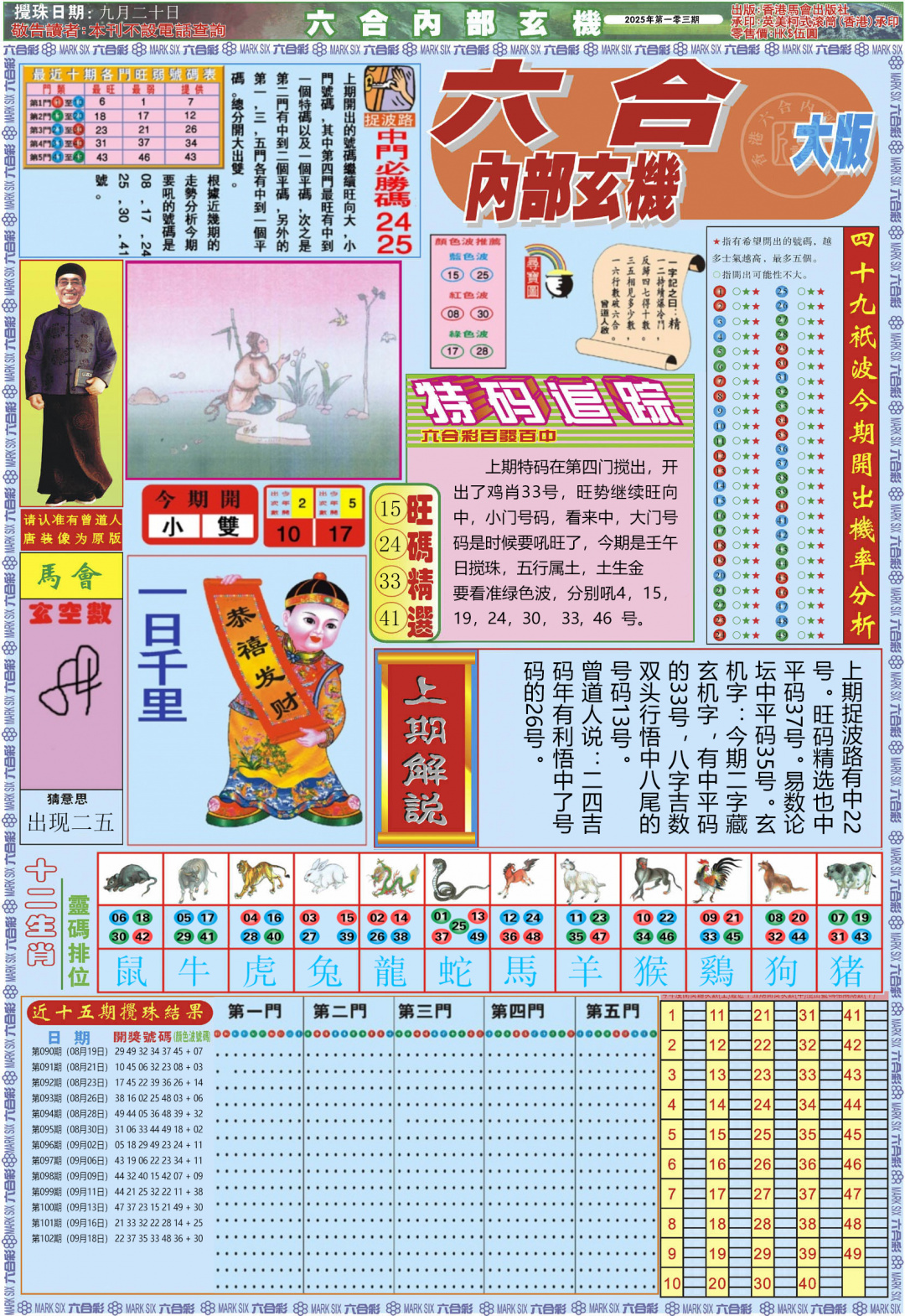六合彩103期六合内部A加大版