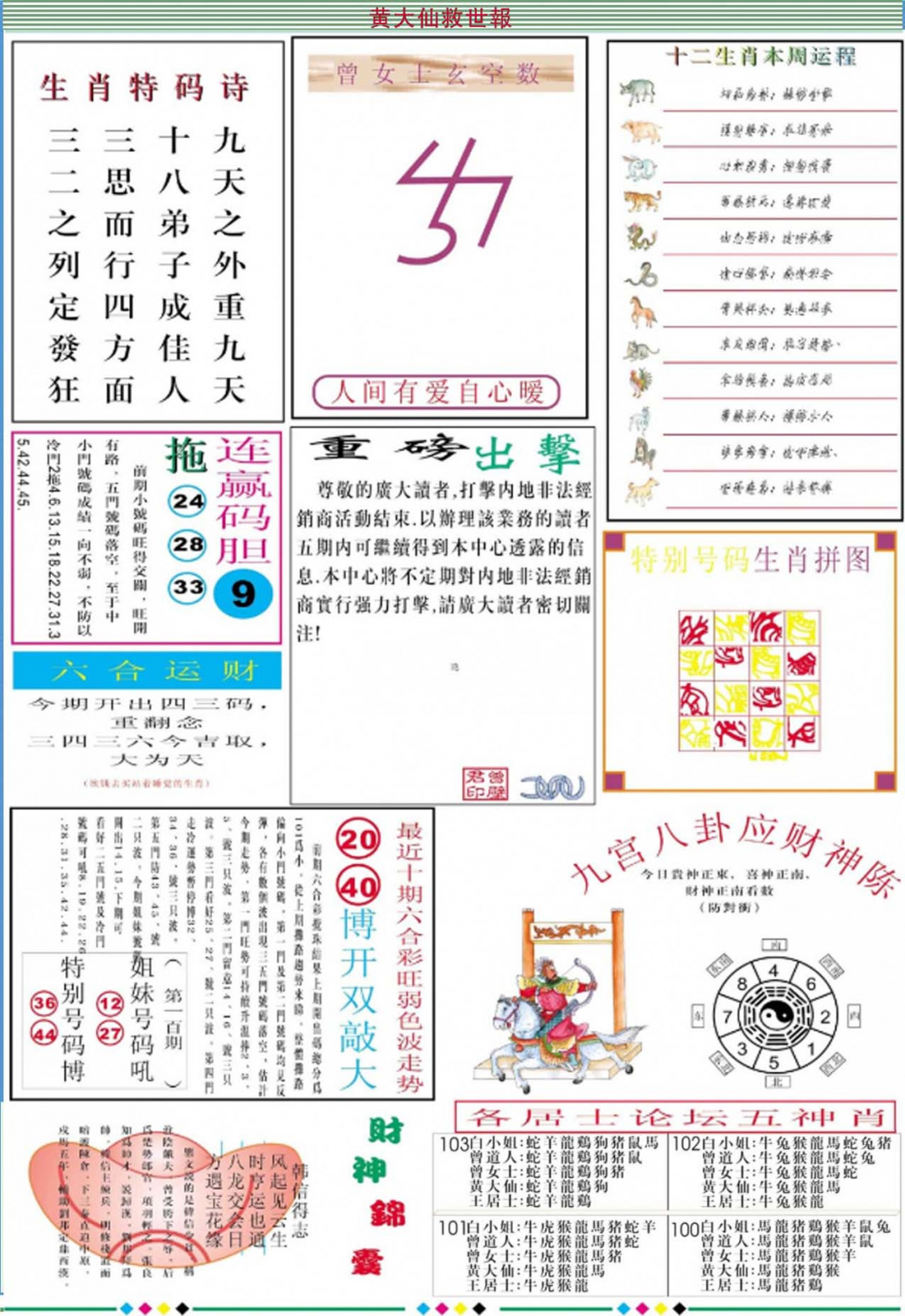 六合彩103期黄大仙救世B加大版