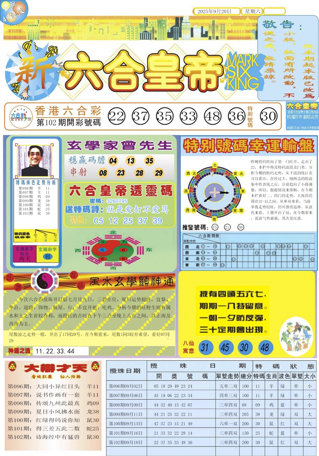 六合彩103期六合皇帝A