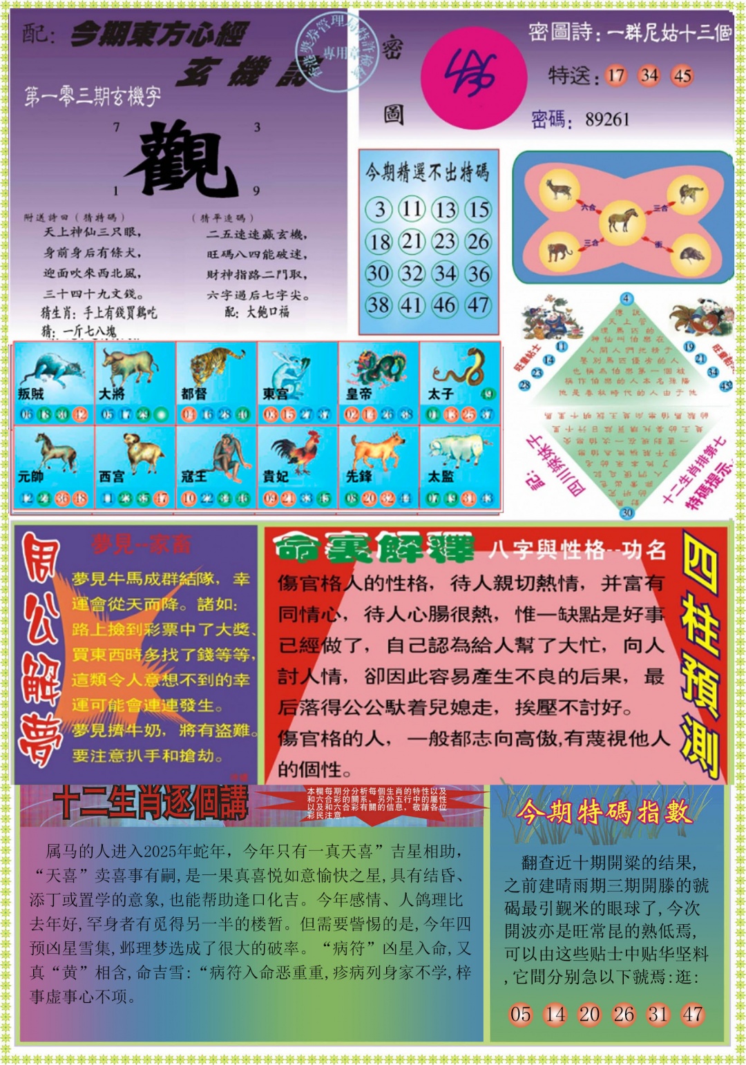 六合彩103期东方心经B