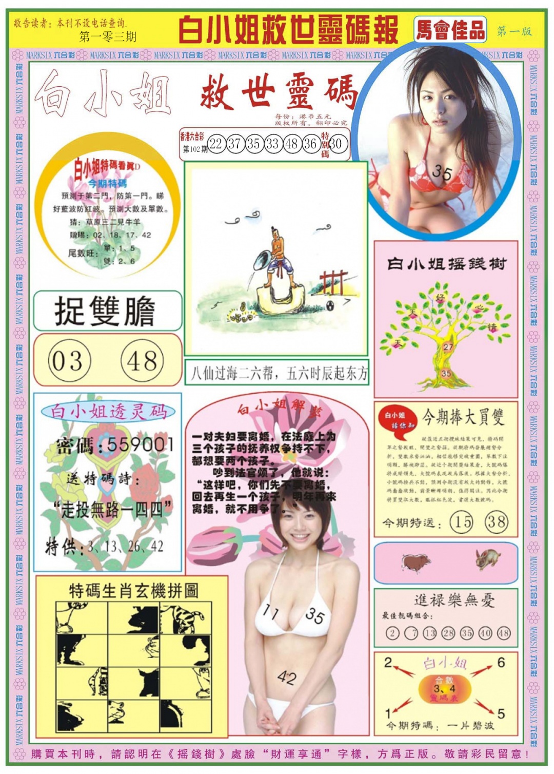 六合彩103期白小姐龙卷风A