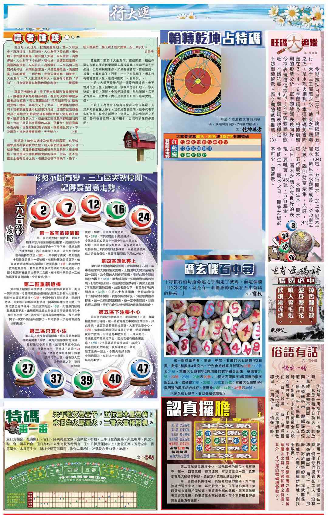 六合彩103期大版贴士皇-4