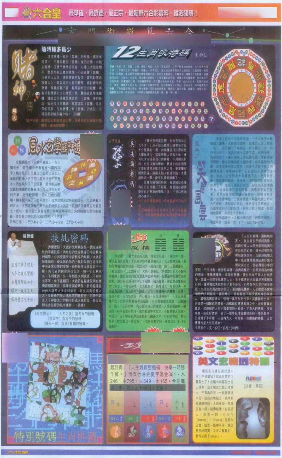 六合彩103期六合皇D