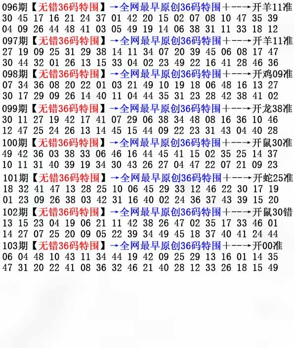 六合彩103期36码特围
