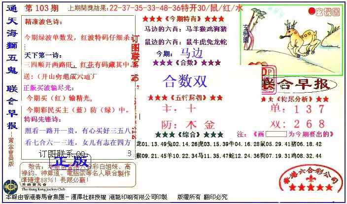 六合彩103期新联合早报