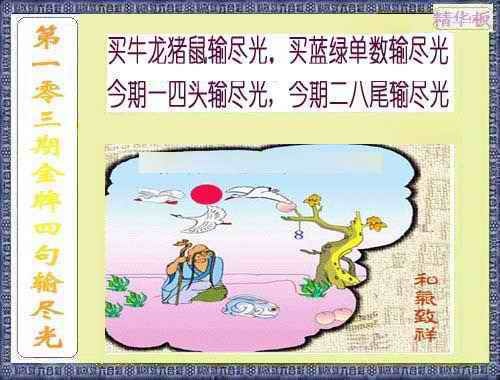 六合彩103期金牌四句输尽光