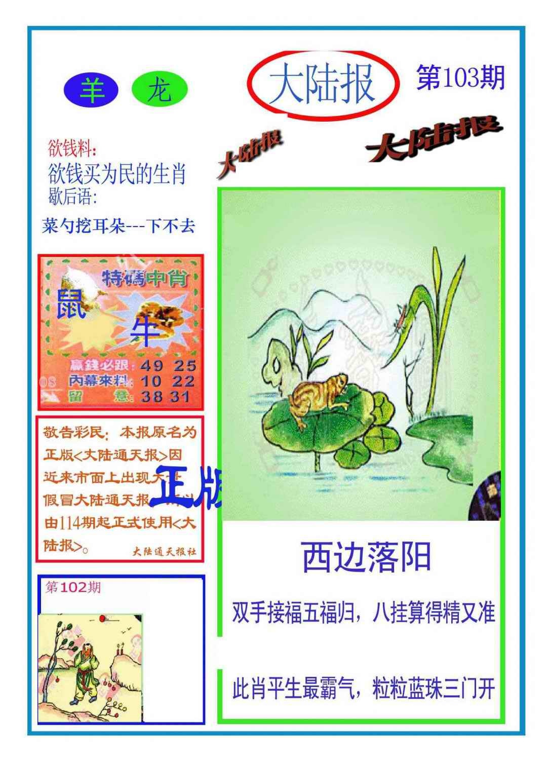 六合彩103期大陆报(新图)