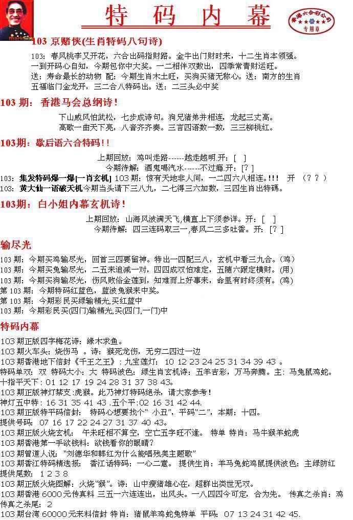 六合彩103期特码内幕A