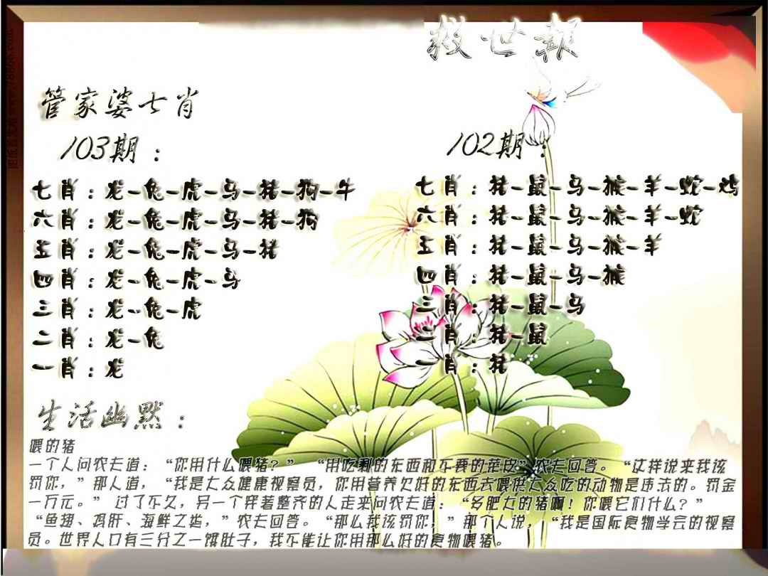 六合彩103期特码救世报