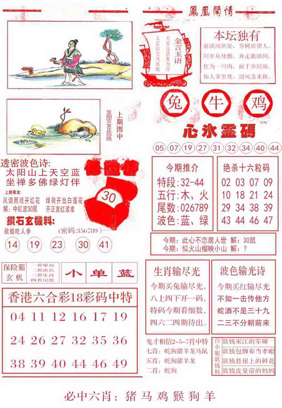 六合彩103期凤凰闲情B