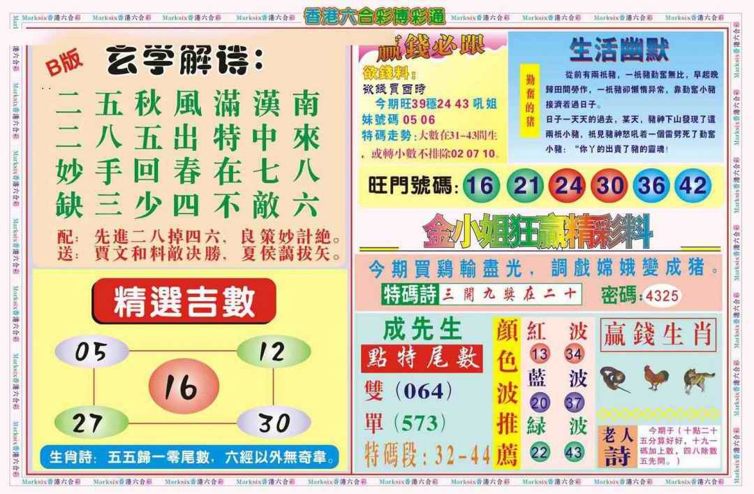 六合彩103期博彩通B(新图)