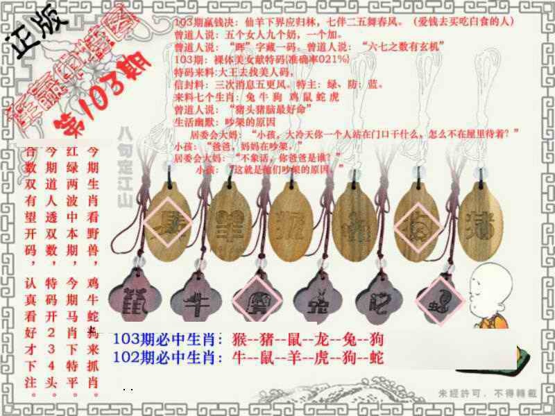 六合彩103期连赢中特图
