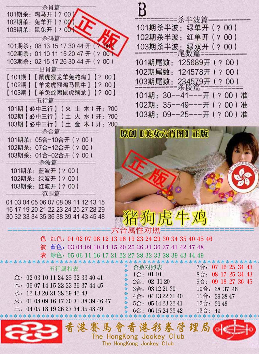 六合彩103期通缉令-2