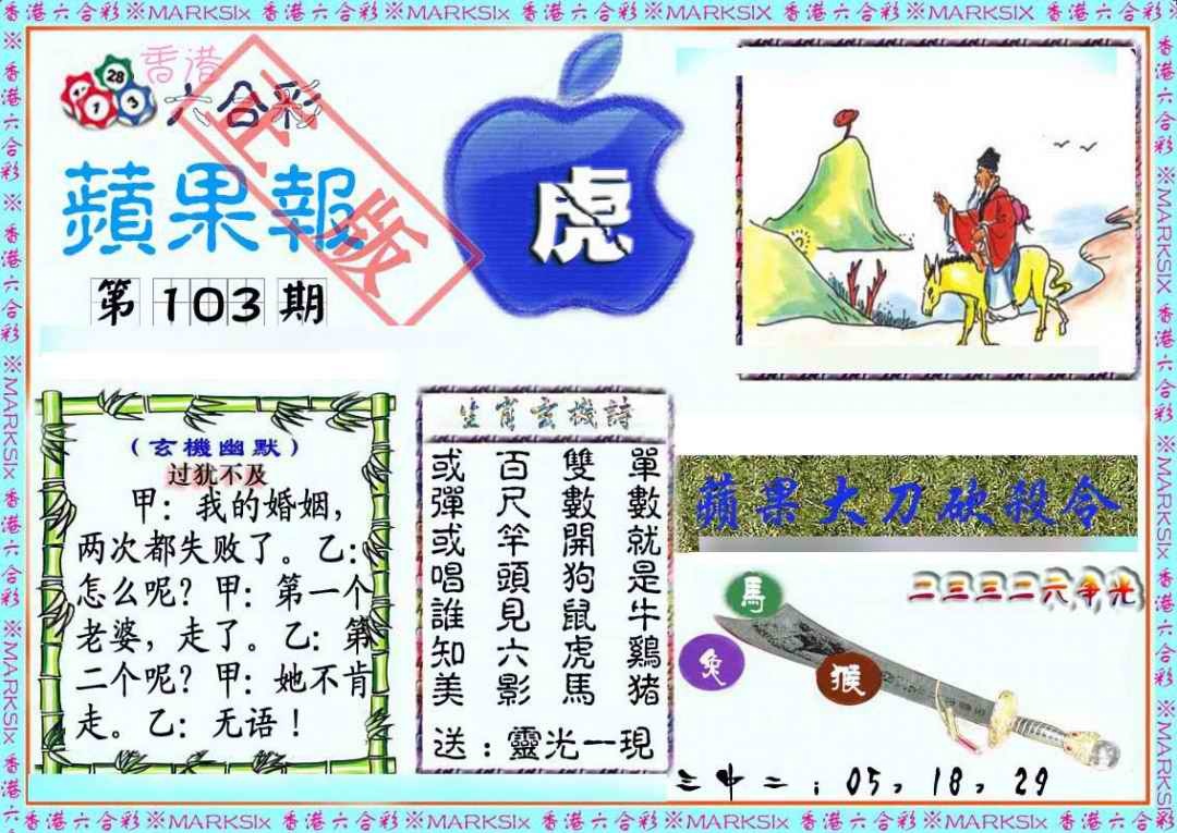 六合彩103期频果报