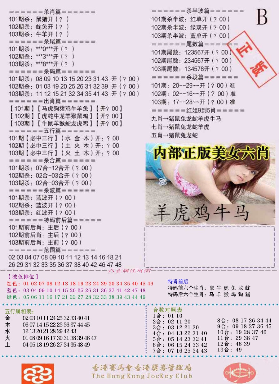 六合彩103期通缉令-2（老版）