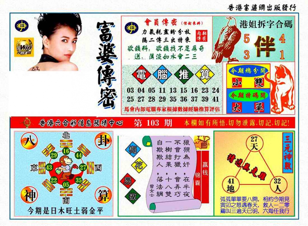 六合彩103期富婆传密